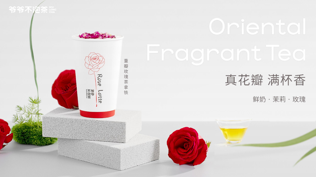 重瓣玫瑰茶拿铁