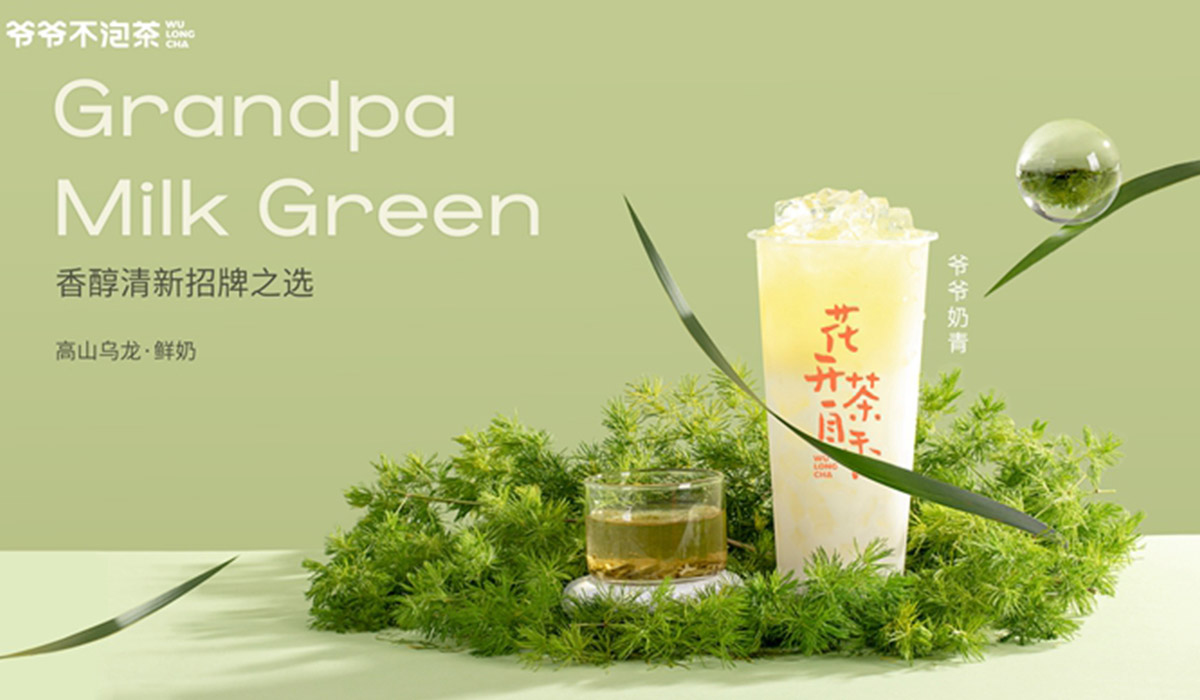 爷爷不泡茶加盟