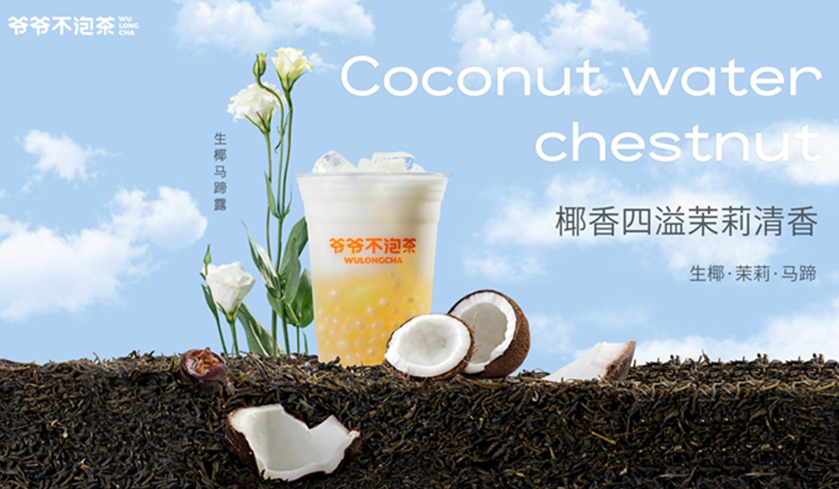 爷爷不泡茶加盟