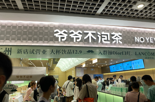 爷爷不泡茶加盟
